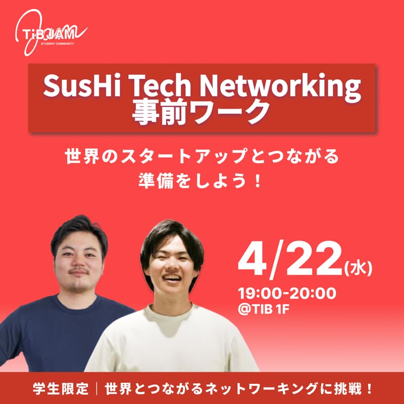 Cover Image for 【4/27本番に向けて】SusHi Tech Networking 事前ワーク by TIB JAM