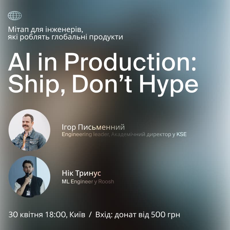 Cover Image for Мітап "Ship, Don't Hype"