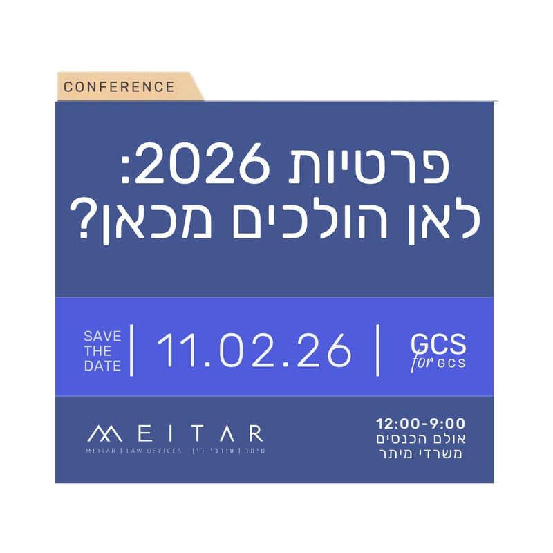 Cover Image for פרטיות 2026: לאן הולכים מכאן?