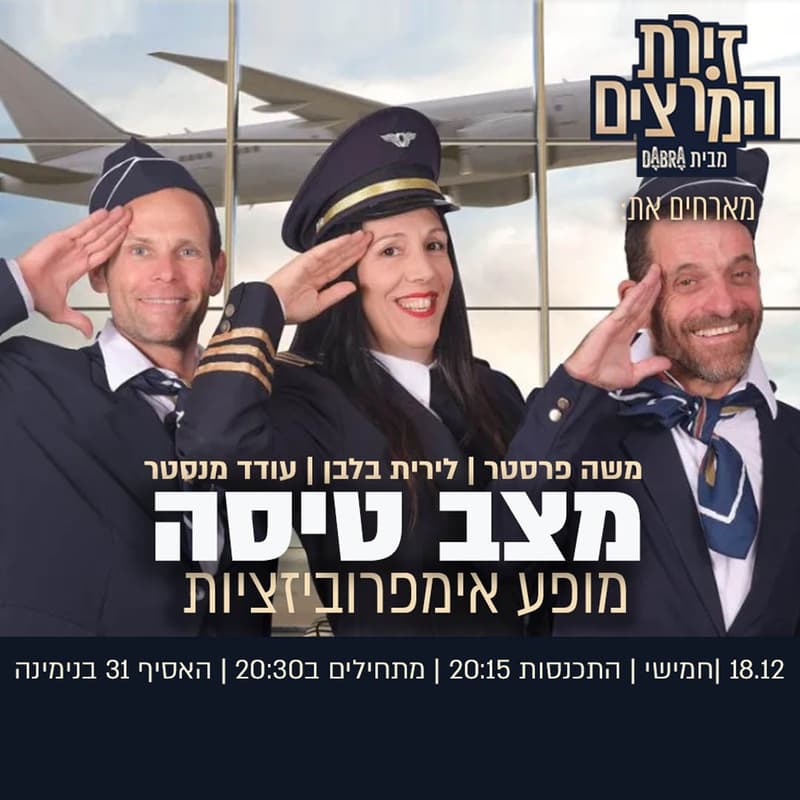 Cover Image for משה פרסטר- לירית בלבן - עודד מנסטר | מצב טיסה