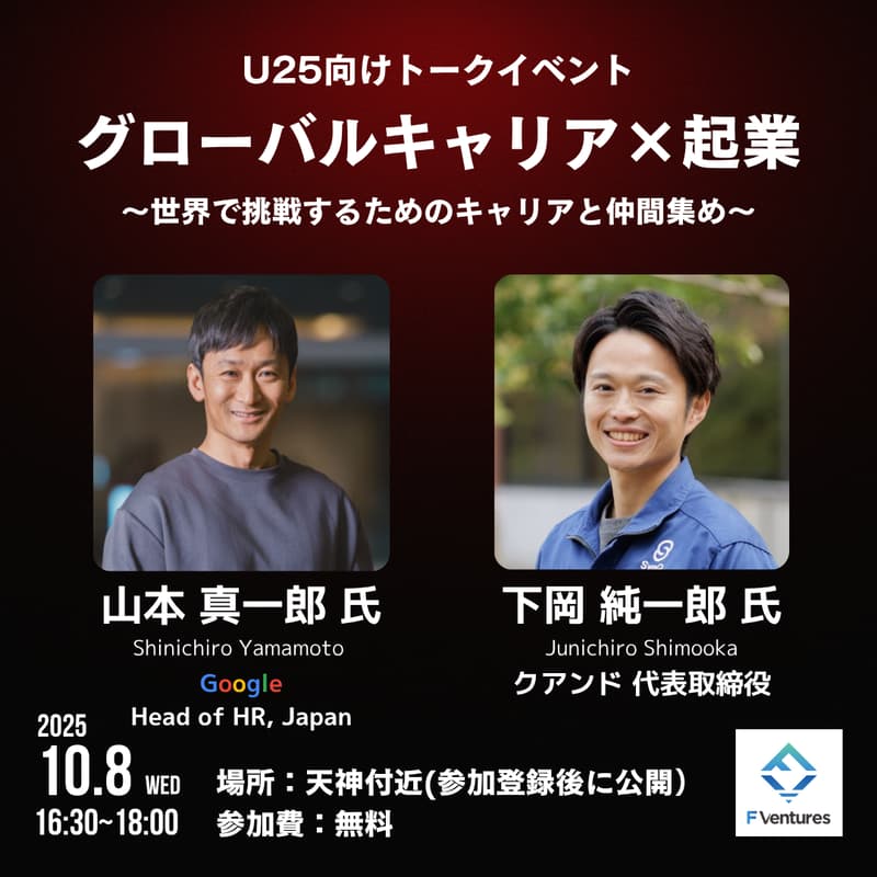 Cover Image for 【U25向け】世界で挑戦するためのキャリアと仲間集め