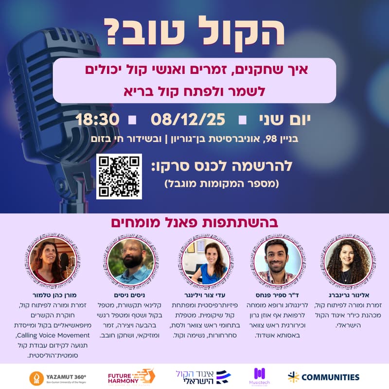 Cover Image for 🎤 הקול טוב? פאנל בנושא בריאות הקול