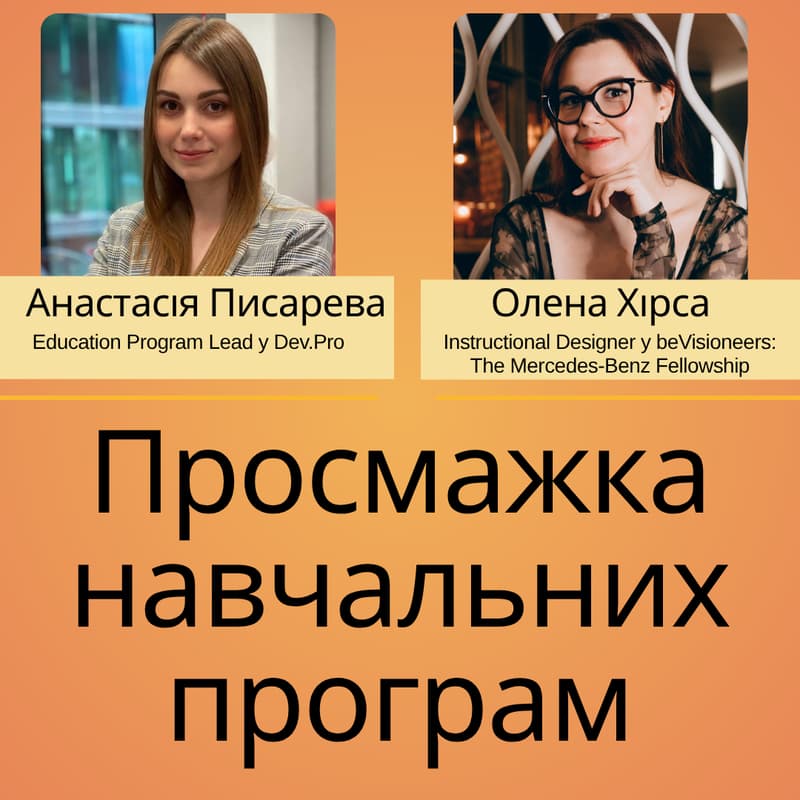 Cover Image for 🔥🍳 «Просмажка» навчальних програм»