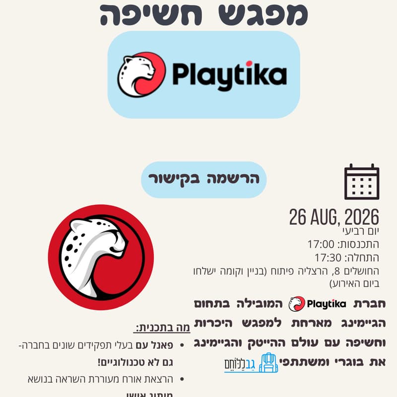 Cover Image for אירוע קהילה- מפגש Playtika