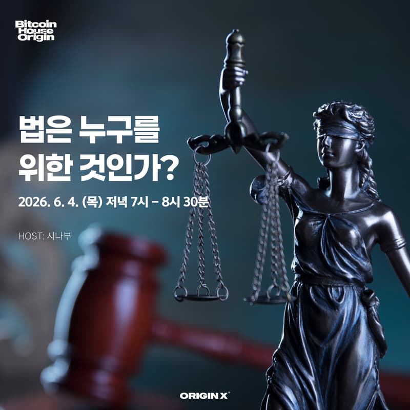 Cover Image for 법은 누구를 위한 것인가?
