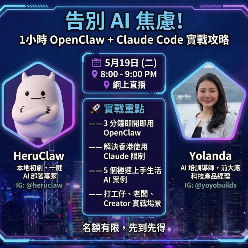 【限時直播】1小時 OpenClaw + Claude Code 實戰攻略 · Luma