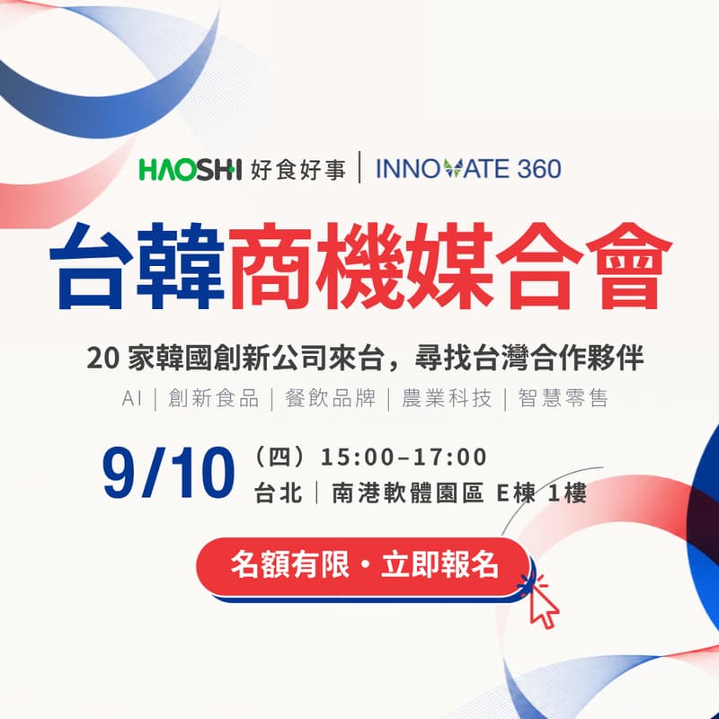 Cover Image for 台韓商機媒合會Taiwan × Korea Business Matching