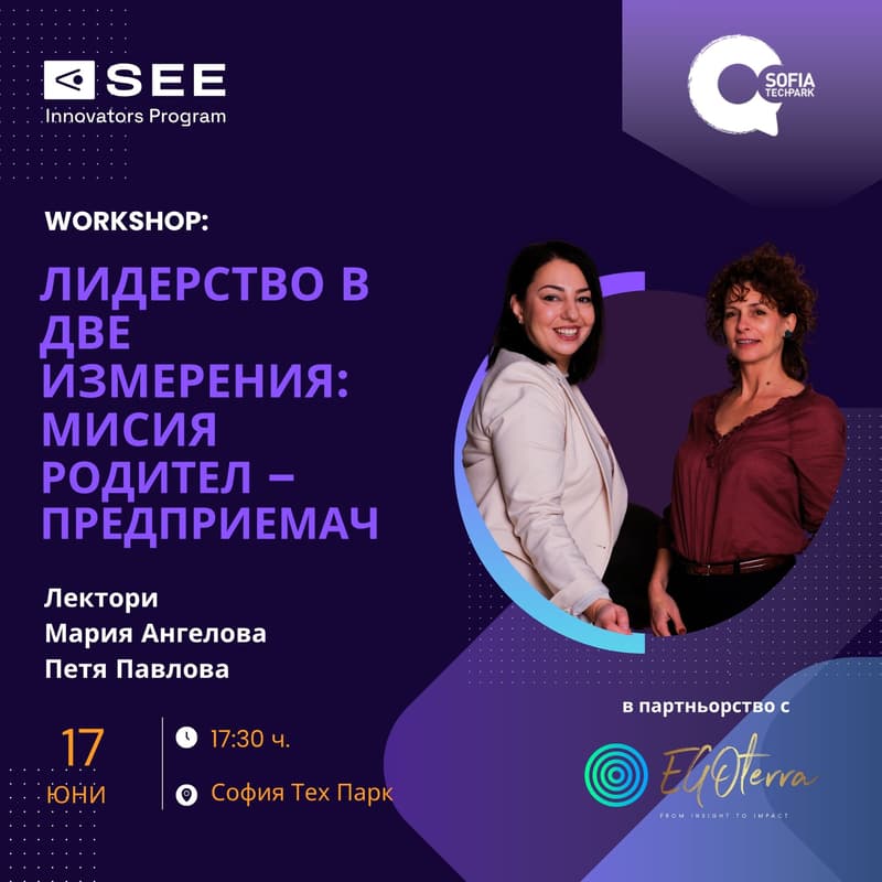 Cover Image for Лидерство в две измерения: Мисия родител – предприемач