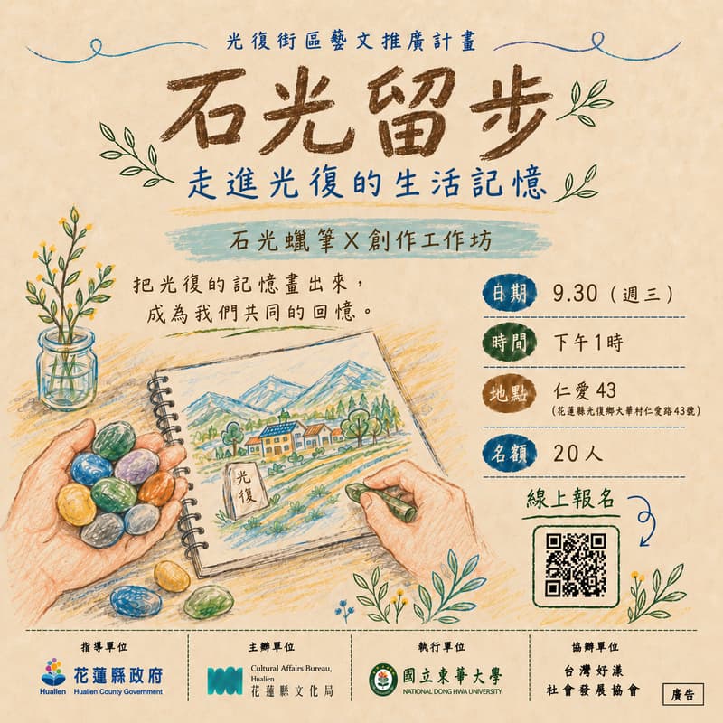 Cover Image for 《石光留步》石光蠟筆創作工作坊
