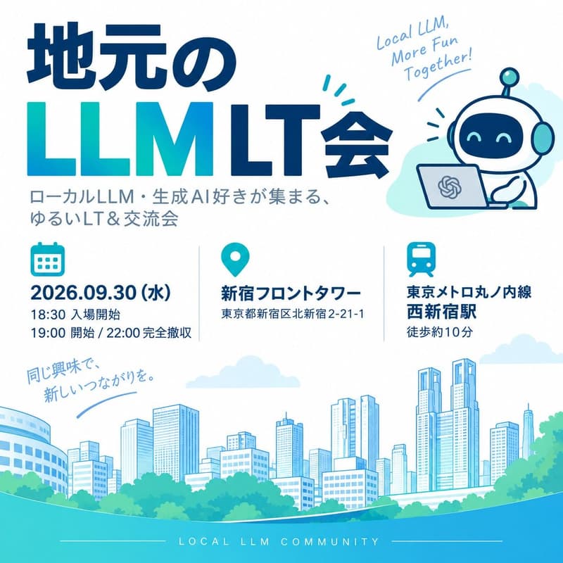 Cover Image for 地元のLLM LT会
