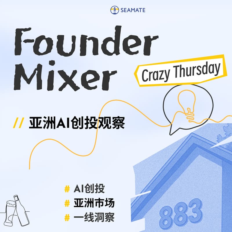 Cover Image for 亚洲AI创投观察-中文活动