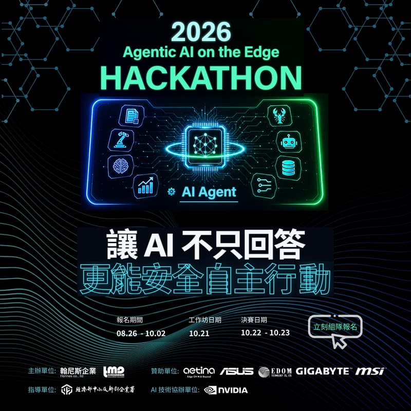 Cover Image for 2026 Agentic AI on the Edge Hackathon - 邊緣 AI 代理黑客松競賽說明會