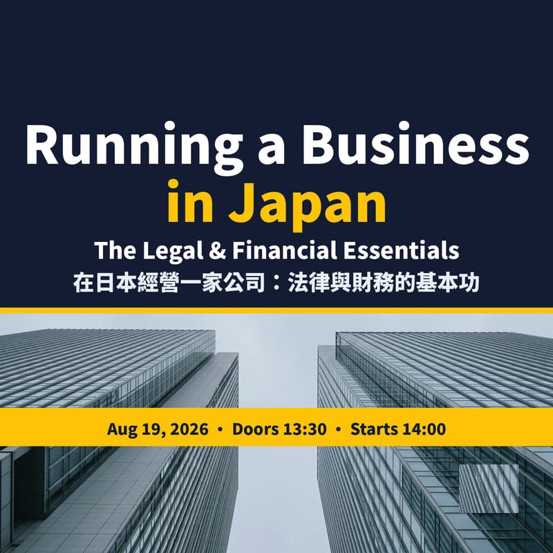 Cover Image for Running a Business in Japan: The Legal & Financial Essentials