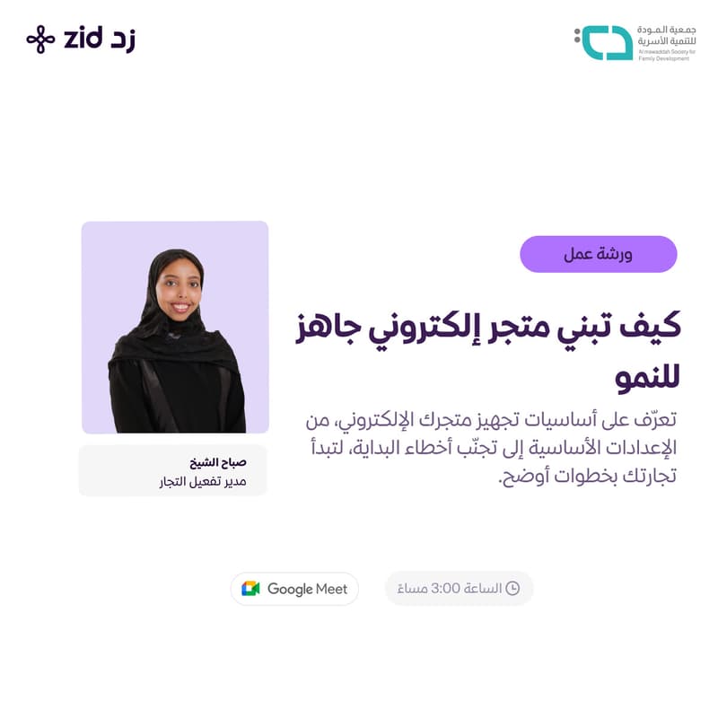 Cover Image for كيف تبني متجر إلكتروني جاهز للنمو