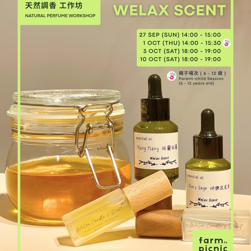 Cover Image for 天然調香工作坊