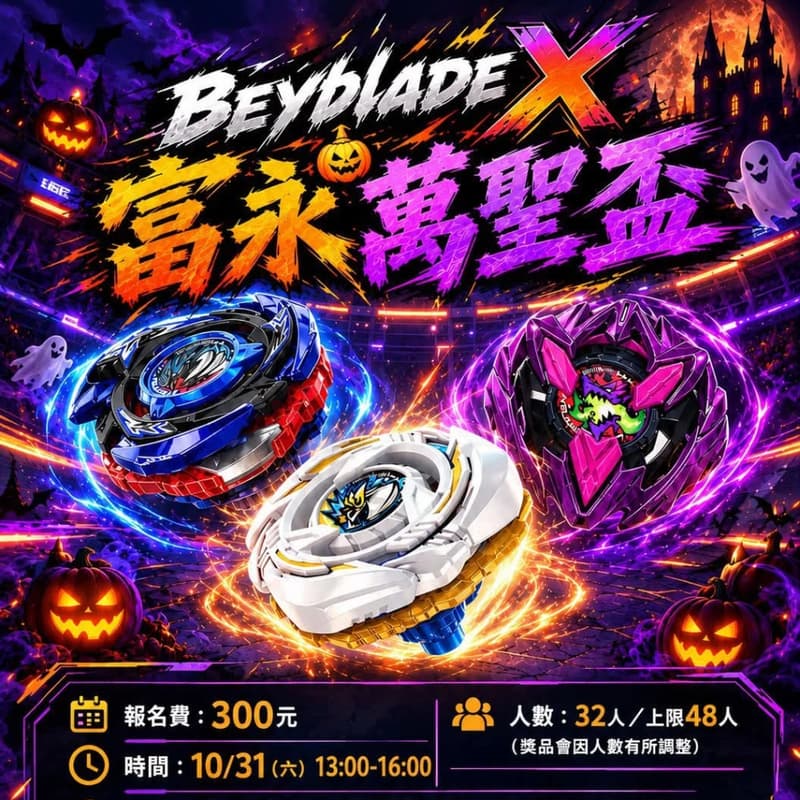 Cover Image for 富永萬聖盃