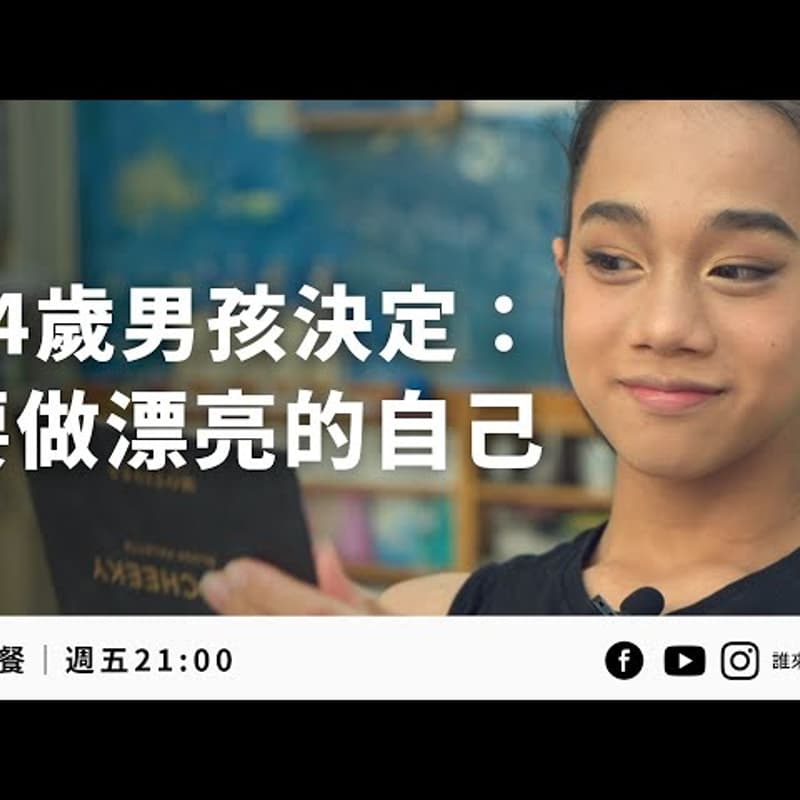 Cover Image for 成為自己，不被定義