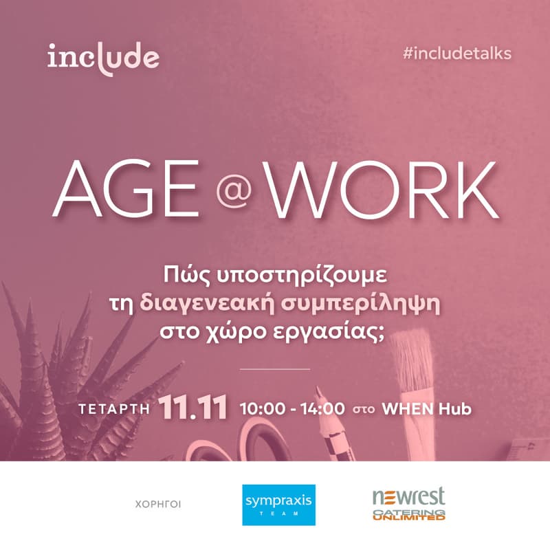Cover Image for #includetalks Age@Work | Πώς υποστηρίζουμε τη διαγενεακή συμπερίληψη στο χώρο εργασίας;