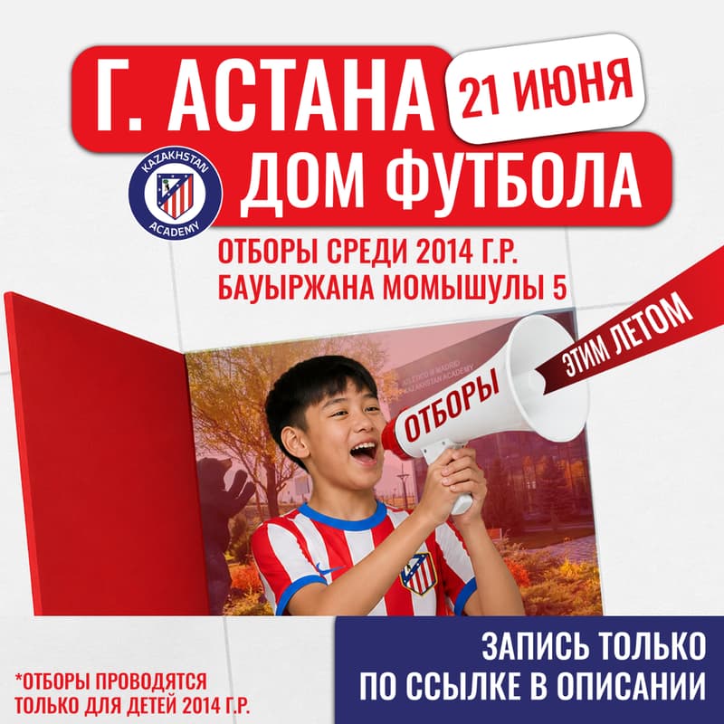 Cover Image for АСТАНА Официальный просмотр || АСТАНА Ресми Іріктеу Сынақтары || ASTANA Official Tryouts 2014 - Atlético de Madrid Kazakhstan Academy