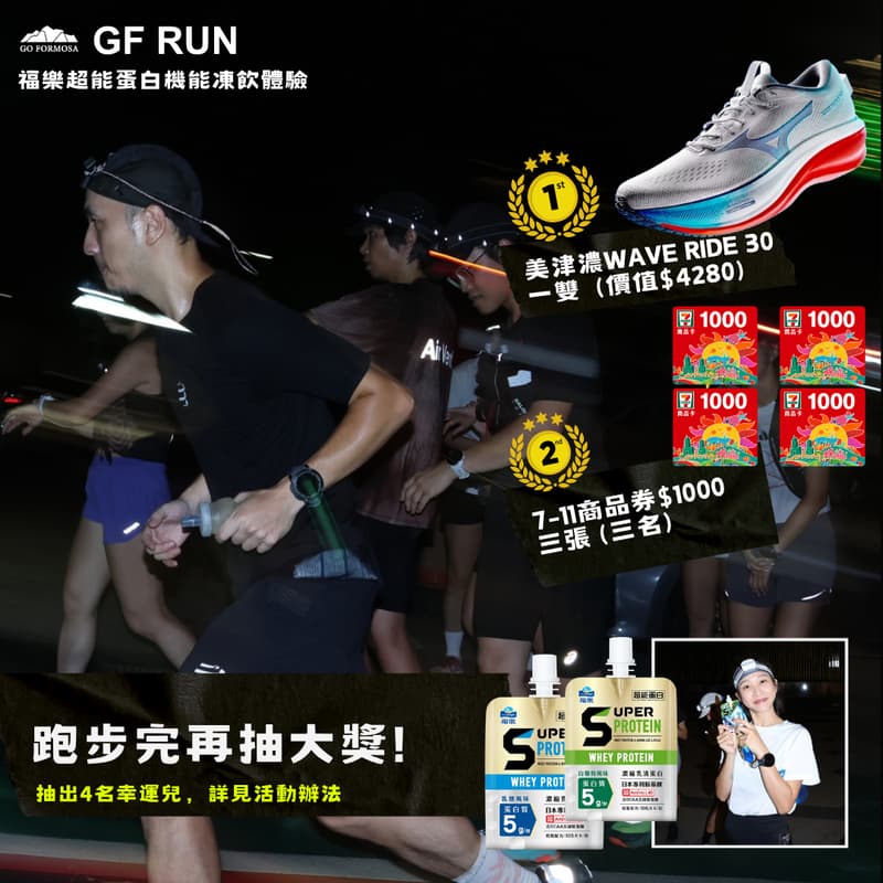 Cover Image for GF RUN x 福樂超能蛋白機能凍體驗