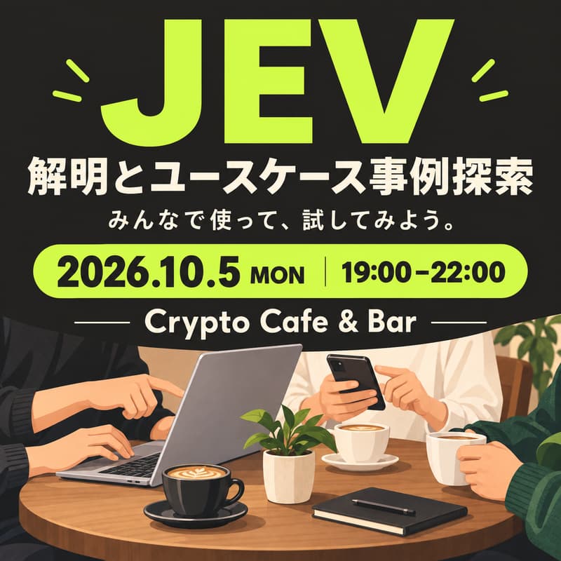 Cover Image for JEVの解明とユースケース事例探索