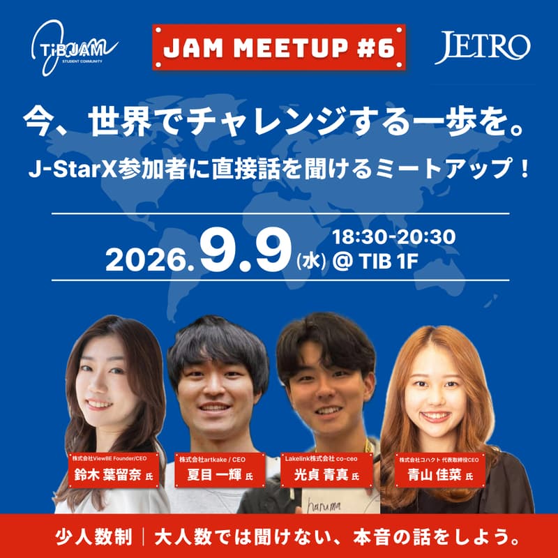 Cover Image for 今、世界でチャレンジする一歩を。〜J-StarX参加者に直接話を聞けるミートアップ!〜
