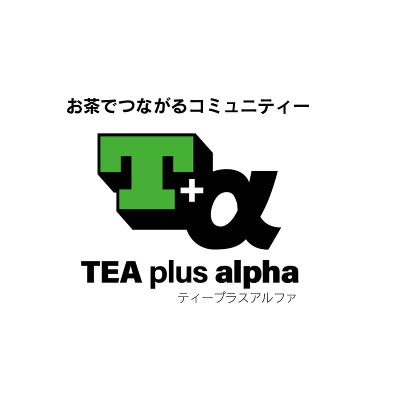 Cover Image for Tea + α [ 第1回 🍵 ]