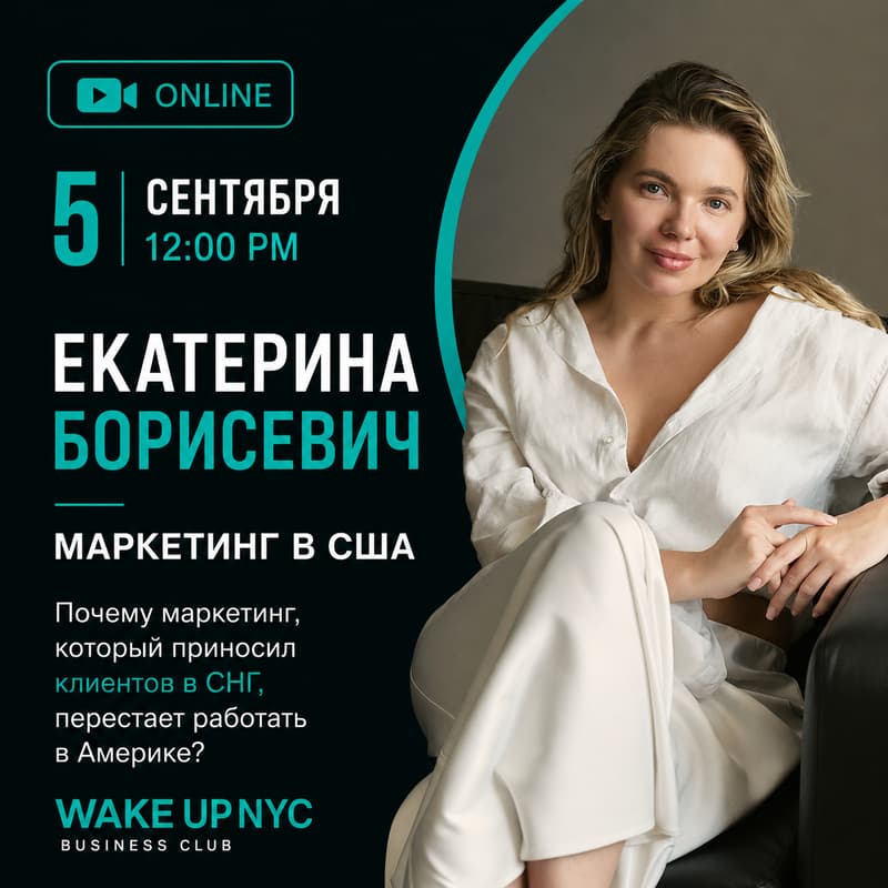 Cover Image for Маркетинг в США: почему маркетинг, который приносил клиентов в СНГ, перестает работать в Америке?