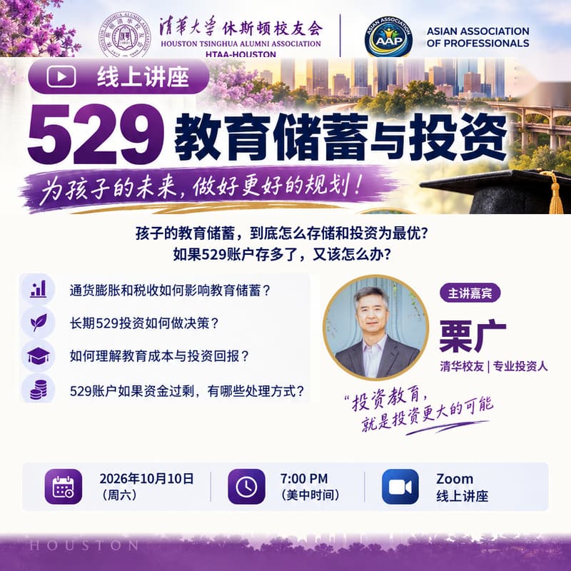 Cover Image for 529教育储蓄与投资：从孩子出生到六年级的真实案例