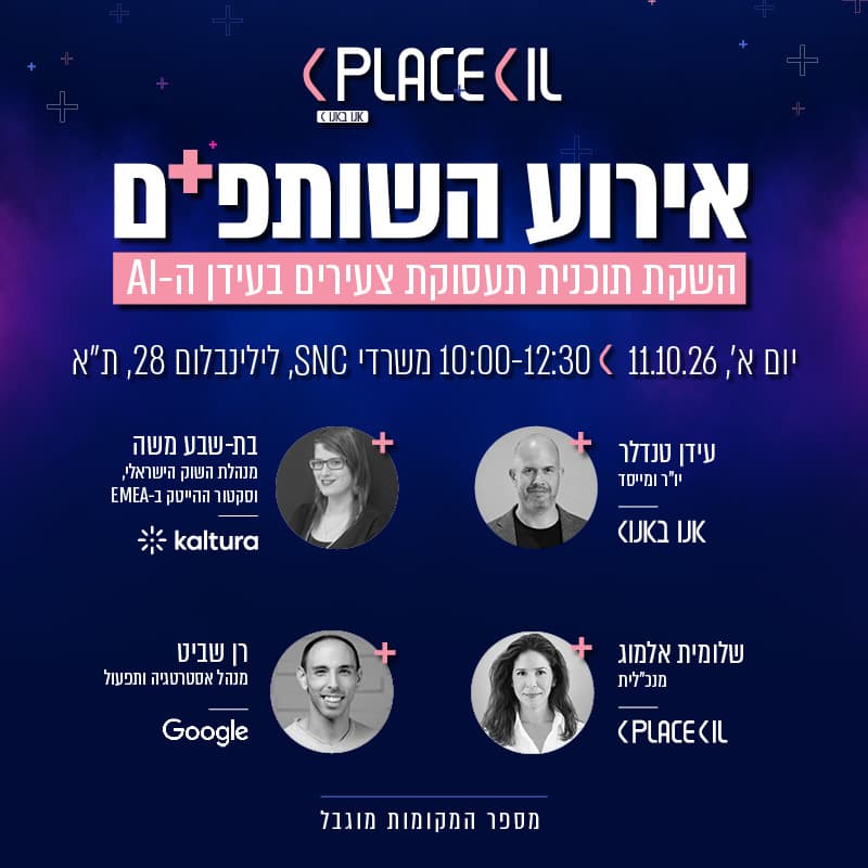 Cover Image for אירוע השותפים | השקת תוכנית תעסוקת צעירים בעידן הבינה המלאכותית