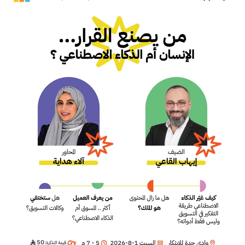 Cover Image for من يصنع القرار... الانسان ام الذكاء