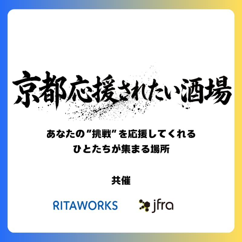Cover Image for 10/15(火) 京都応援されたい酒場