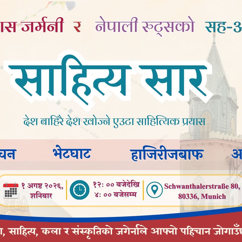 Cover Image for साहित्य सार कार्यक्रम २०२६