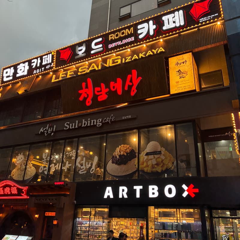 Cover Image for Kael’s Board Game Night - Seoul Edition