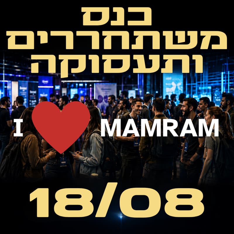 Cover Image for עמותת בוגרי ממר"ם - כנס משתחררים ותעסוקה