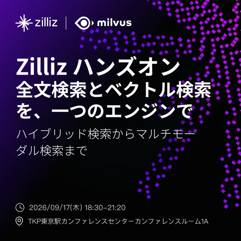 Cover Image for Zilliz ハンズオン｜全文検索とベクトル検索を、一つのエンジンで― ハイブリッド検索からマルチモーダル検索まで