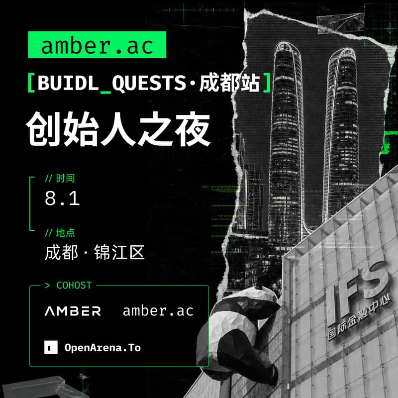 Cover Image for BUIDL_QUESTS 成都站|创始人之夜