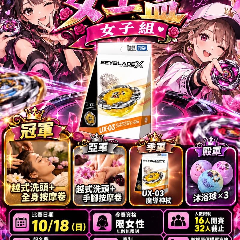 Cover Image for 八德戰鬥夢工場 女王盃