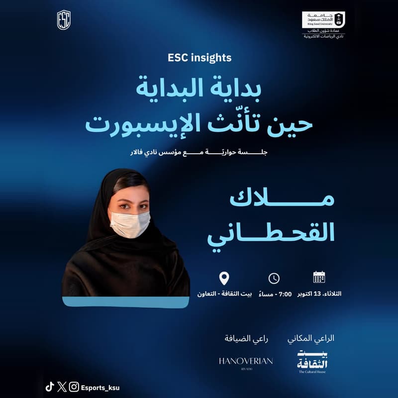 Cover Image for بداية البداية | حين تأنّث الايسبورت
