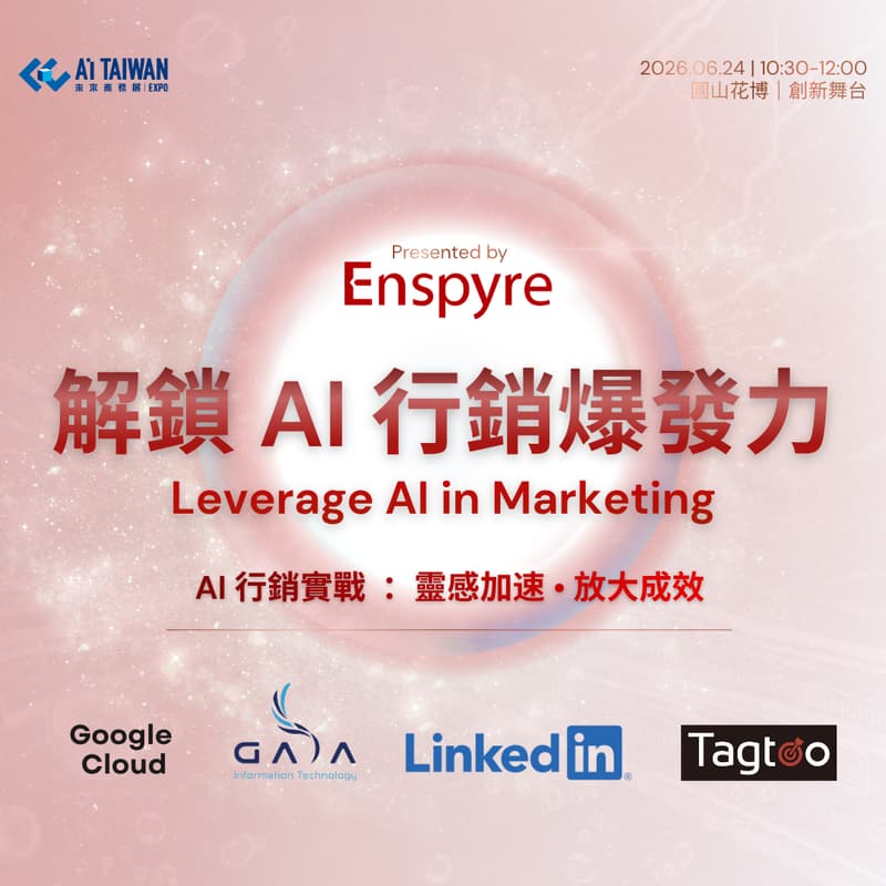 Cover Image for Leverage AI in Marketing|解鎖 AI 行銷爆發力