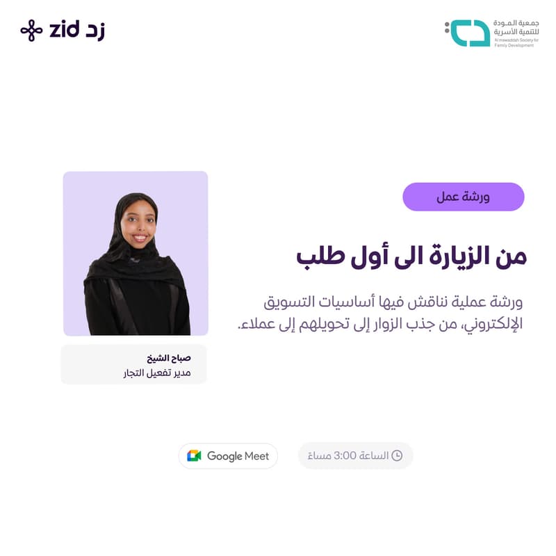 Cover Image for من الزيارة الى أول طلب
