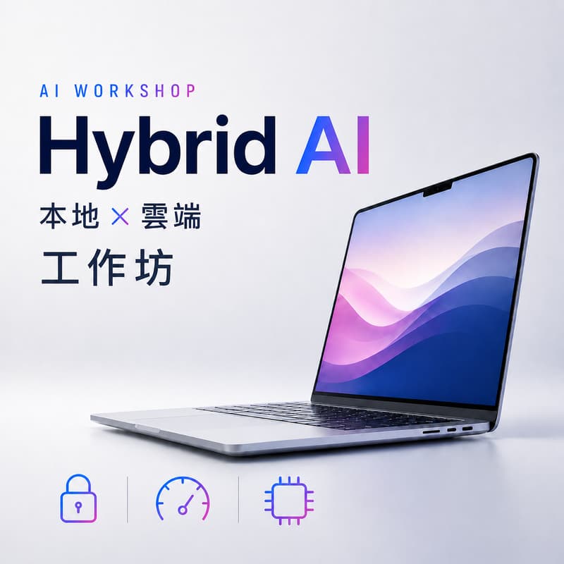 Cover Image for Hybrid AI 工作坊