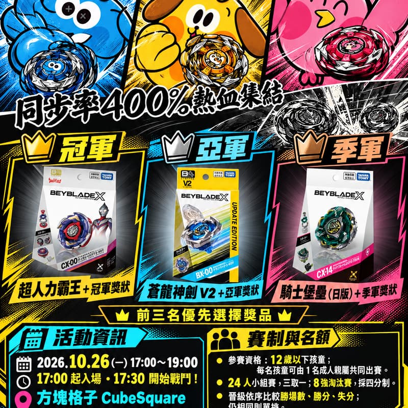 Cover Image for \\\特有種////,熱血開戰|2026.10.26 親子組