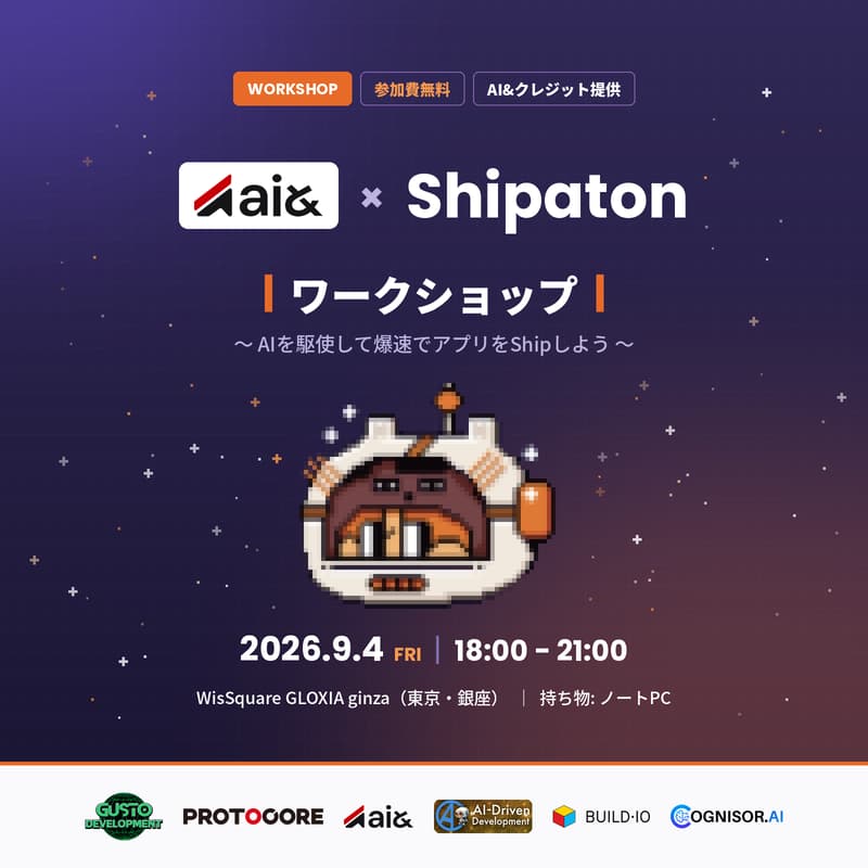 Cover Image for 「ai& × Shipaton」ワークショップ 〜AIを駆使して爆速でアプリをShipしよう〜