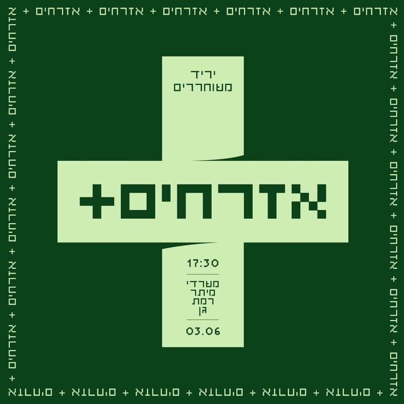Cover Image for אזרחים+