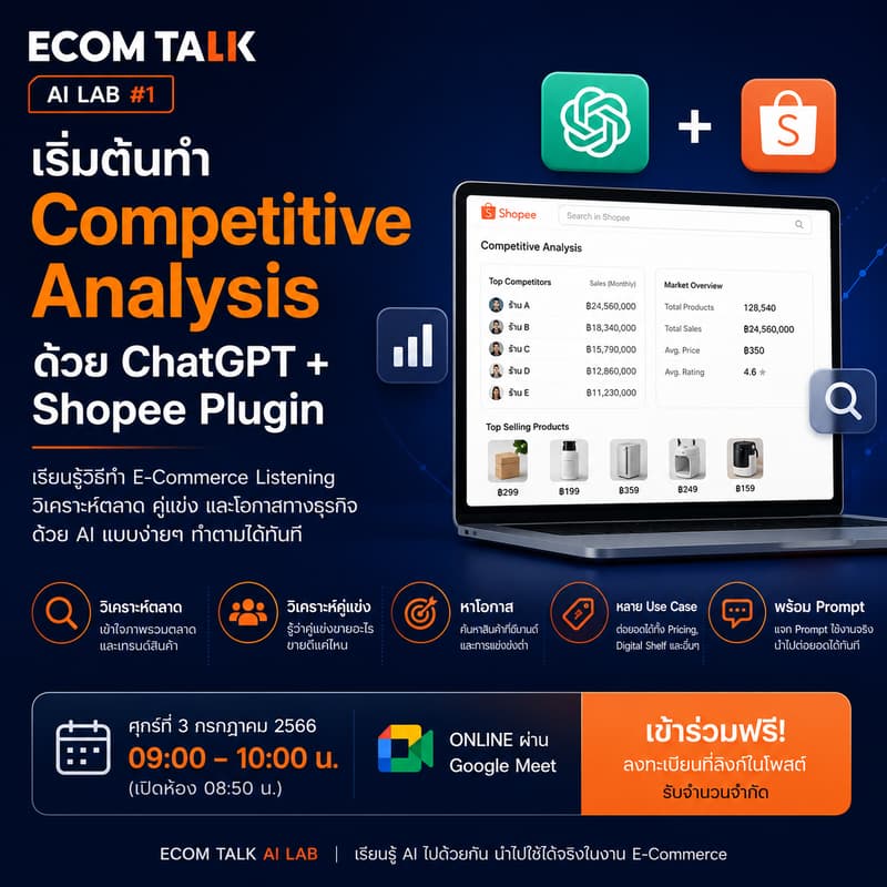 Cover Image for ECOM TALK AI Lab #1 เริ่มต้นทำ Competitive Analysis ด้วย ChatGPT + Shopee Plugin