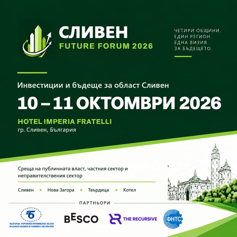 Cover Image for SLIVEN FUTURE FORUM 2026