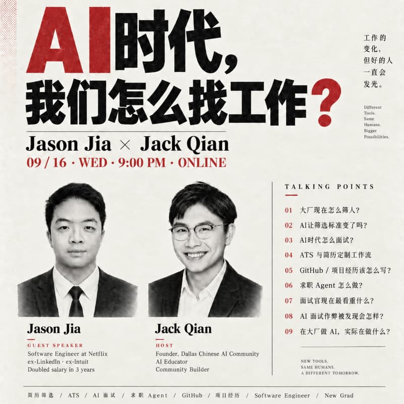 Cover Image for AI 时代,我们怎么找工作?