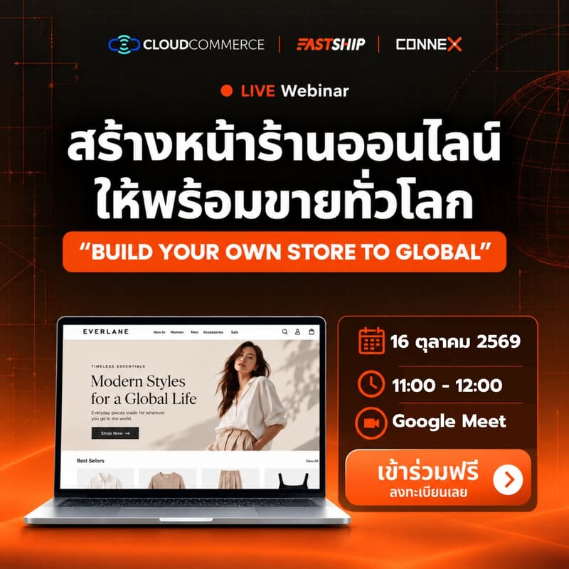 Cover Image for Build your Own Store to Global สร้างหน้าร้านออนไลน์ (ฟรี) ขายไปต่างประเทศสำหรับแบรนด์ไทย #1