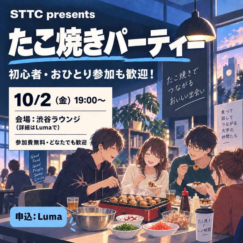 Cover Image for タコパ